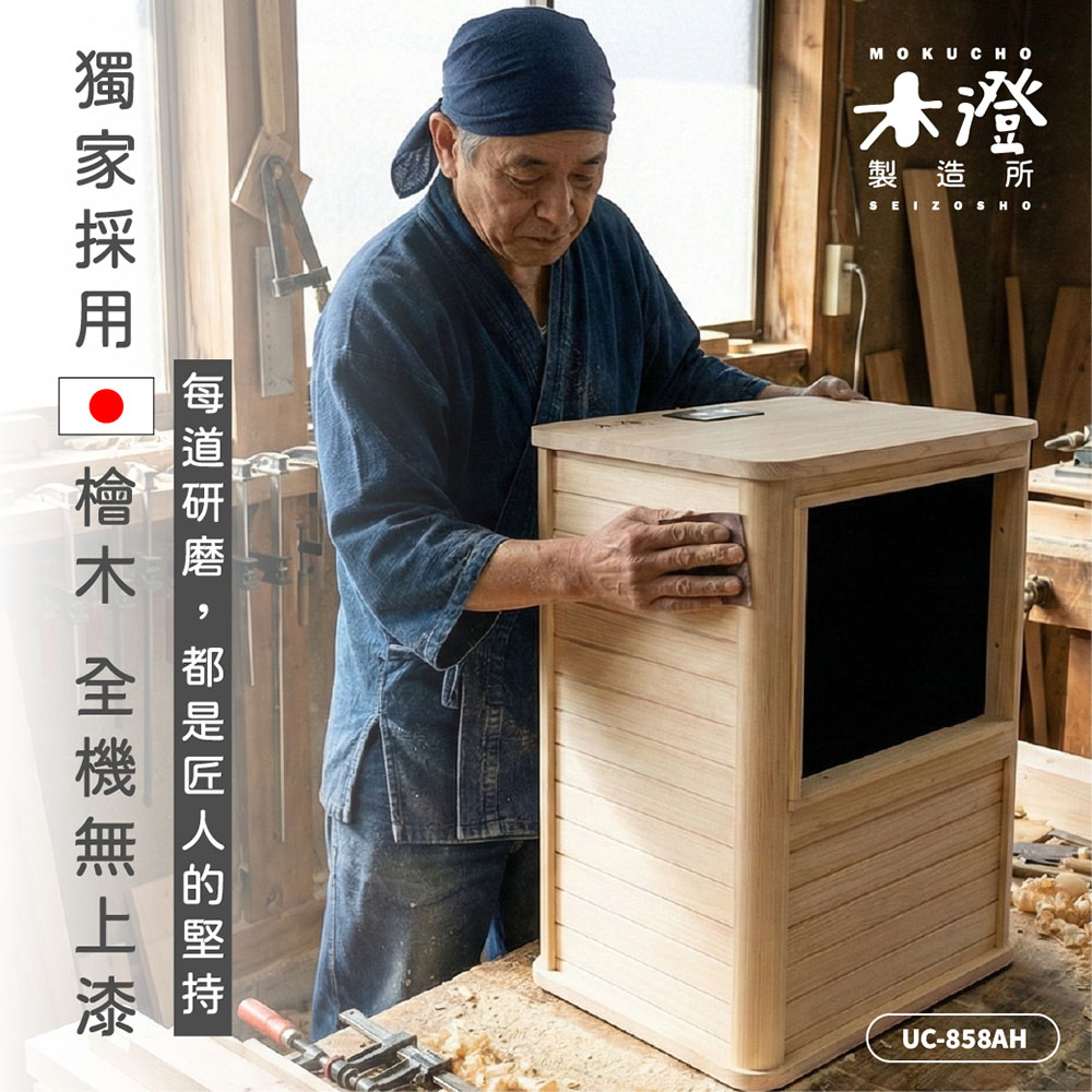 木澄製造所】木澄製造所日本檜木遠紅外線桑拿機2年保固(免加水/足浴