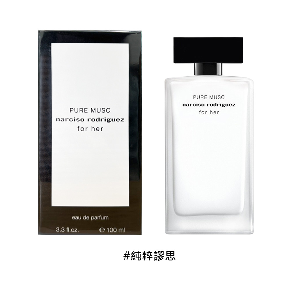 NARCISO RODRIGUEZ】純粹謬思女性淡香精100ml(航空版) - 全聯全電商