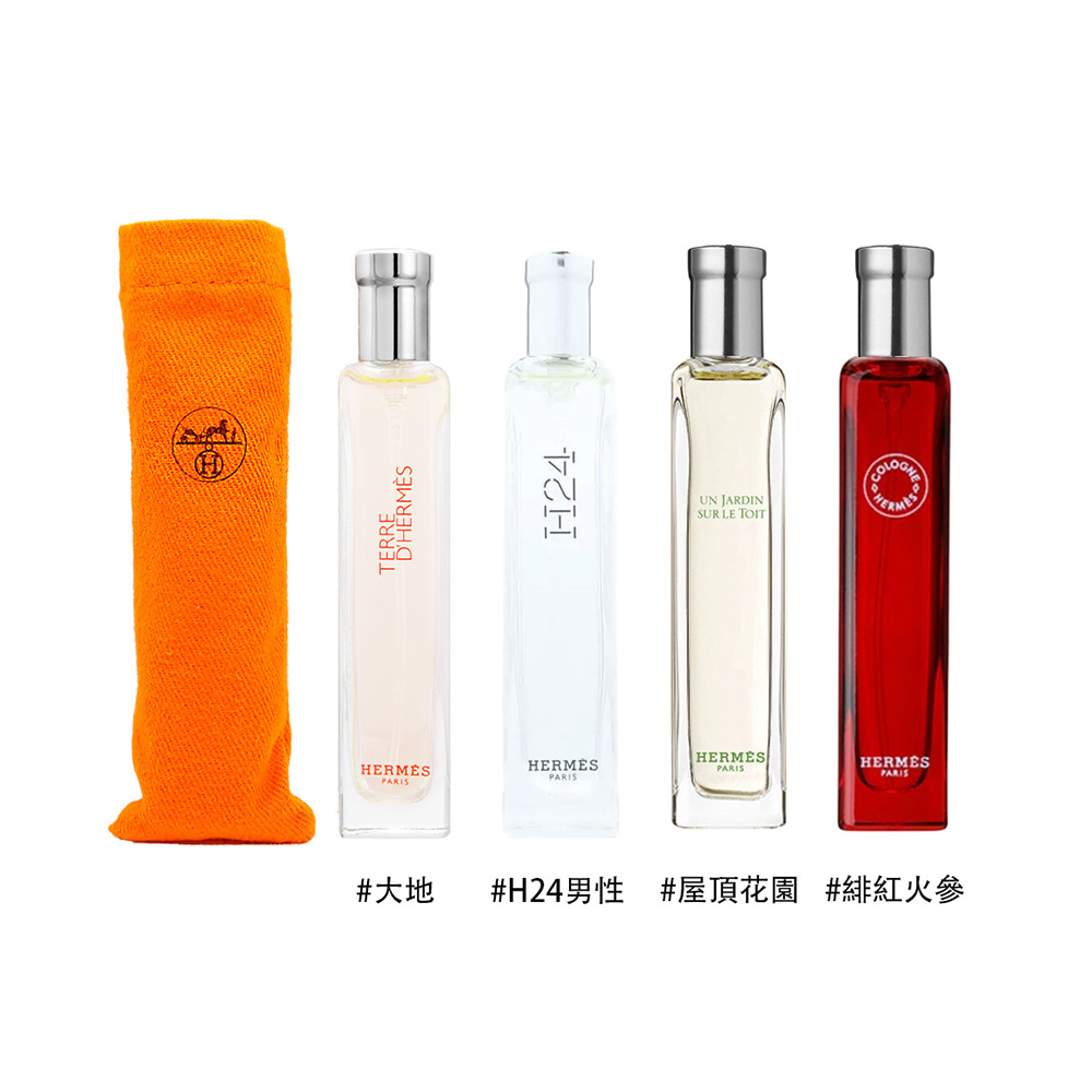 HERMES 愛馬仕】淡香水15ml (大地/H24/屋頂花園/緋紅火參)(多款任選