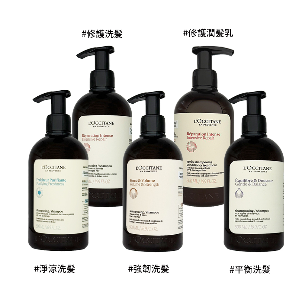 【L'Occitane 歐舒丹】草本洗髮乳/潤髮乳 500ml (淨涼/修護/強韌/平衡)(多款任選 航空版)