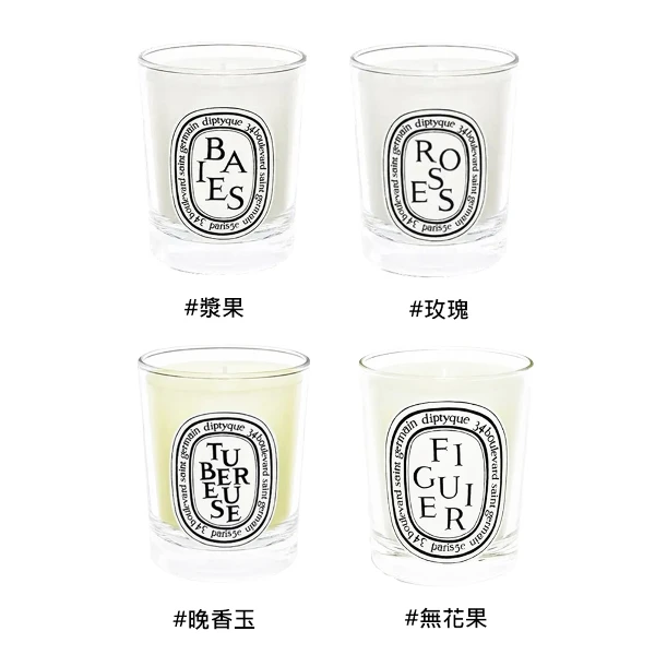 【Diptyque】香氛蠟燭 35g (玫瑰/晚香玉/無花果/漿果)(航空版)