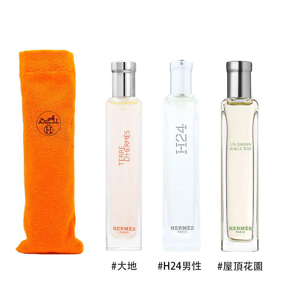 HERMES 愛馬仕】淡香水15ml (大地/H24/屋頂花園)(多款任選航空版) - 全