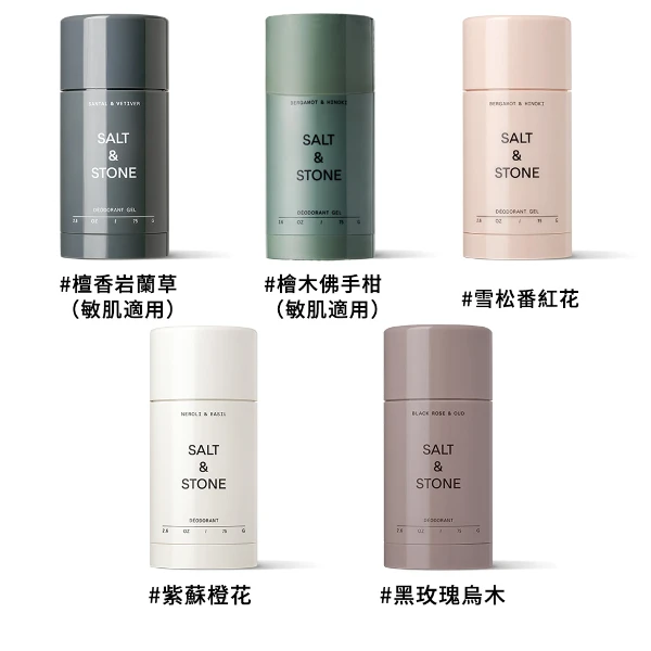 【SALT & STONE】體香膏 75g(多款任選 經銷商)