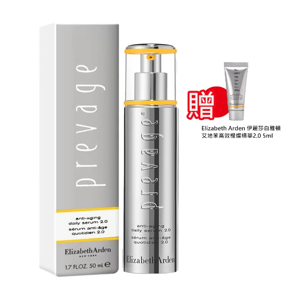 【Elizabeth Arden】艾地苯高效橙燦精華2.0 50ml(贈送5ml 航空版)