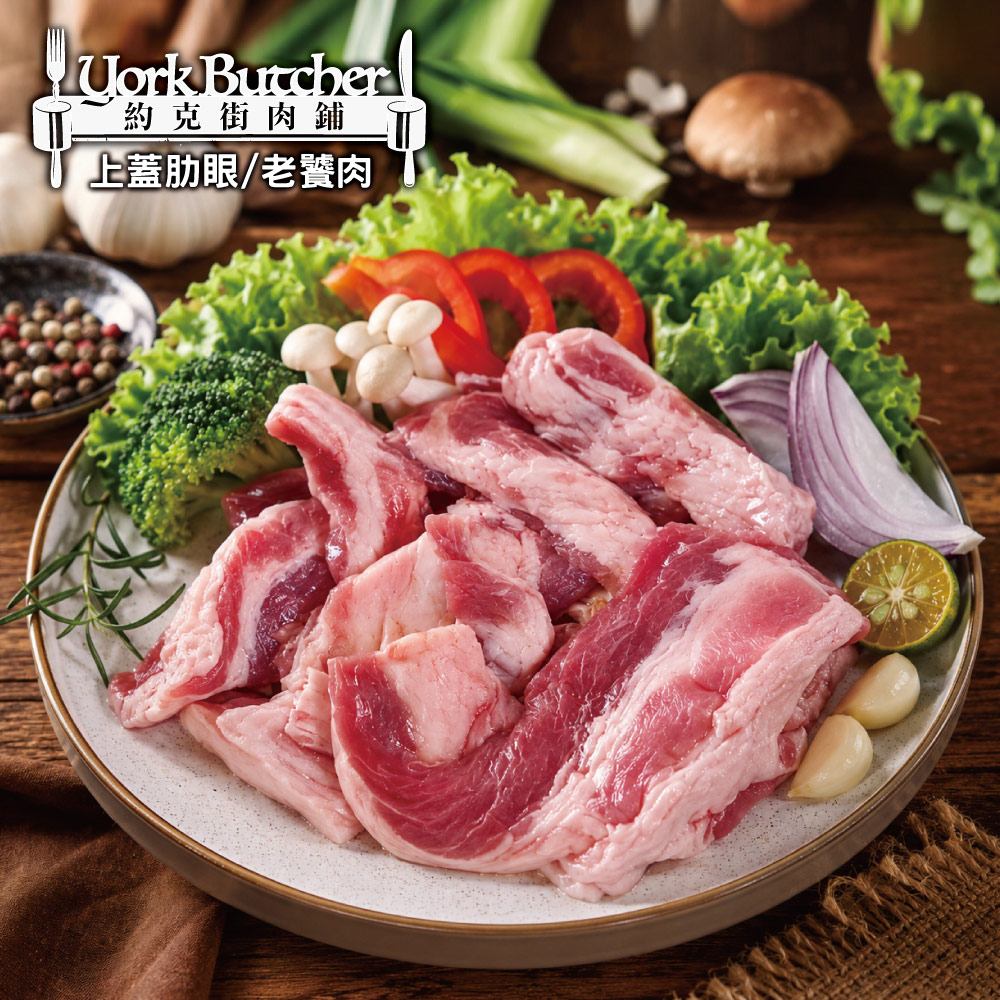【約克街肉舖】國產豬裡肌上蓋肋條1包(200g±10%/包 任選)