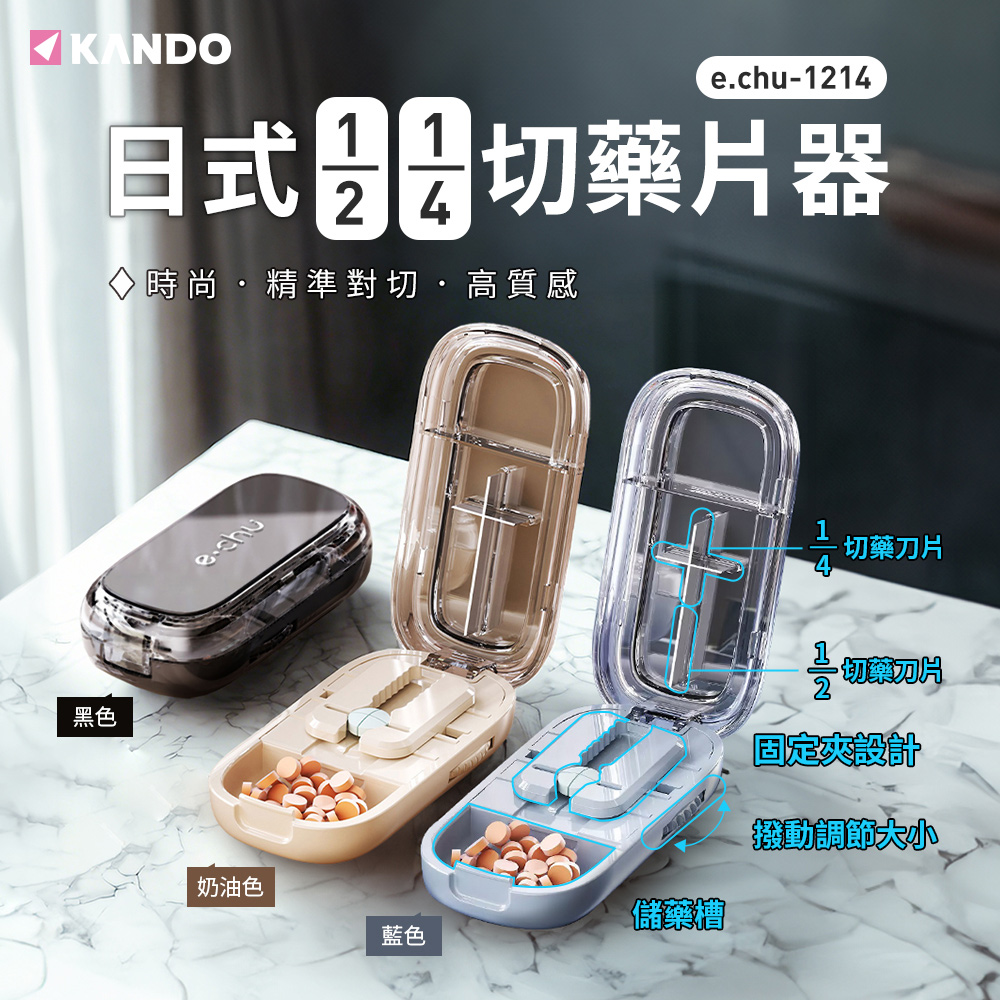 【Kando】日式1/2+1/4 便攜式造型切藥器/儲藥盒(攜帶式小藥盒/隨身藥盒/分裝藥盒)(兩色可選 )