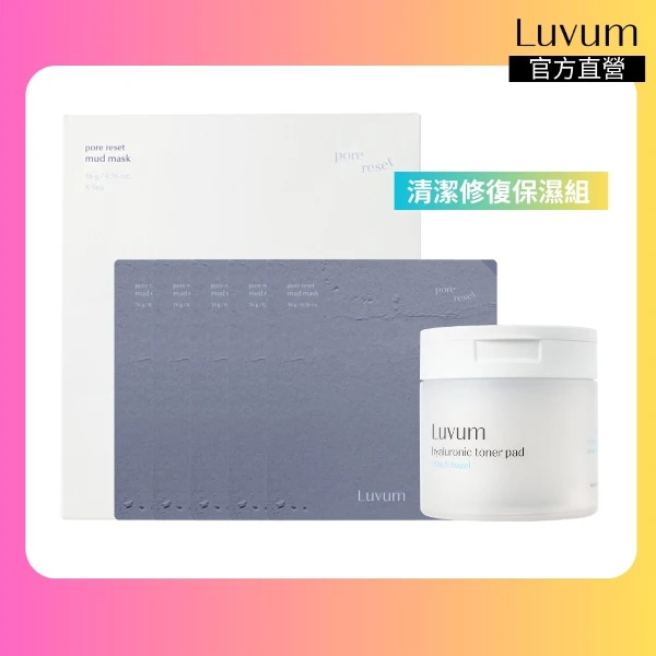 【Luvum】清潔修復保濕組 金縷梅透明質酸爽膚棉片＋修復毛孔泥漿面膜 玻尿酸 淨膚 保濕 韓國美膚 官方直營(棉片 面膜)