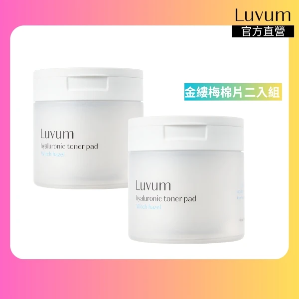 【Luvum】金縷梅透明質酸爽膚棉片 60片 二入組 淨膚 控油 保濕 收斂 官方直營(130ml)
