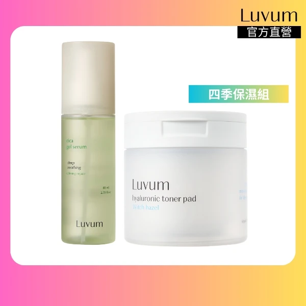 【Luvum】基礎保濕組 金縷梅透明質酸爽膚棉片 60片＋積雪草清透修護精華 80ml 補水 保濕 官方直營(棉片+精華)