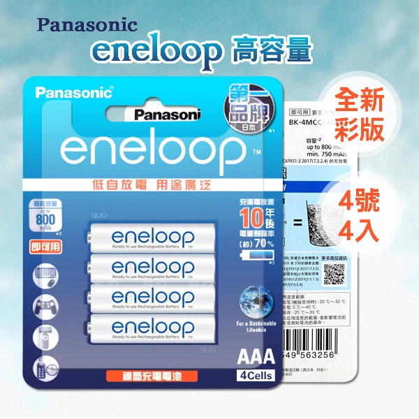 【Panasonic 國際牌】eneloop 鎳氫充電電池-標準款(4號4入)	(BK-4MCCE4B)