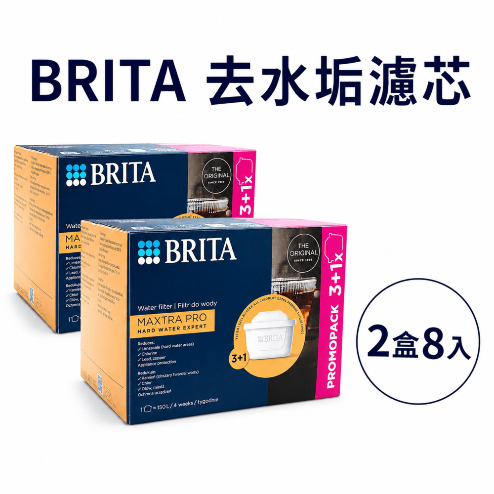 【BRITA】德國製 MAXTRA Pro Hardwater Expert 去水垢濾芯 濾水壺適用(歐規平輸)( 兩盒8入)
