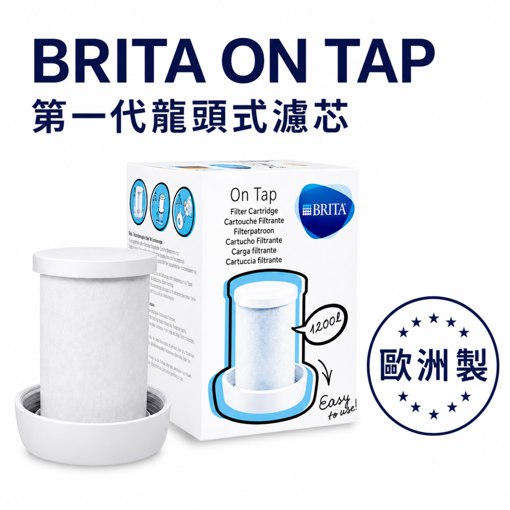 【BRITA】On Tap 龍頭式濾芯 原裝平輸(1入裝)
