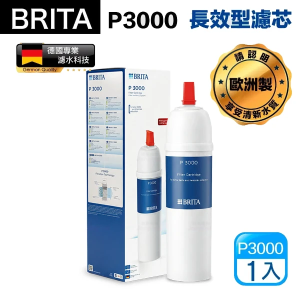 【BRITA】mypure P3000 長效型濾芯 1入裝(德國製 國際平輸)