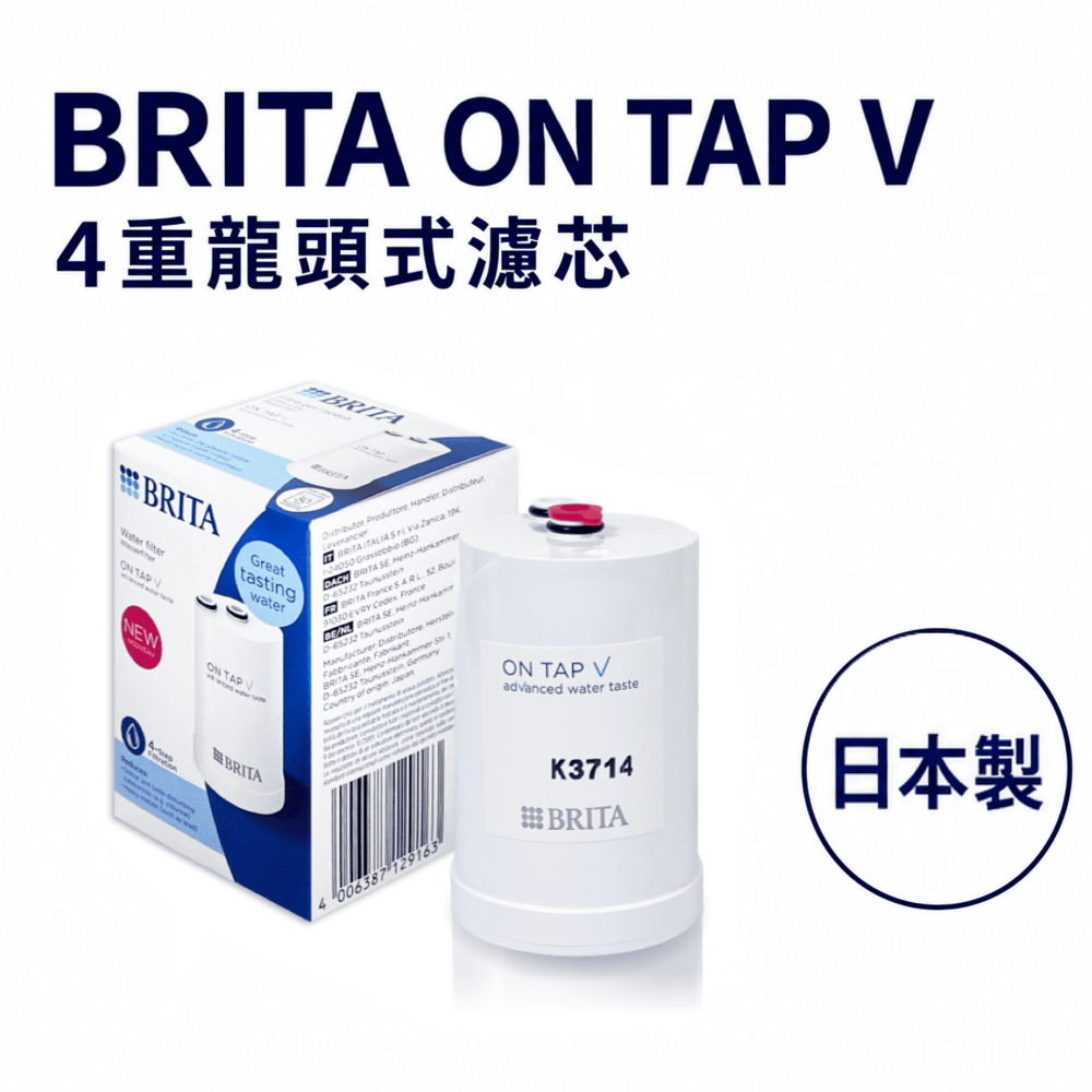【BRITA】新款 Brita on tap V 4重微濾龍頭式濾芯 1入((原裝平輸))