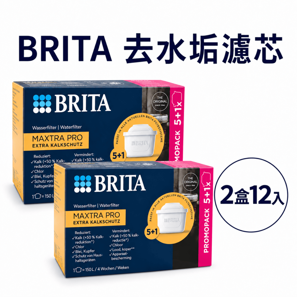 【BRITA】德國製 MAXTRA Pro Limescale Expert 去水垢濾芯 12入 濾水壺適用((歐規平輸/增強去水垢50％))