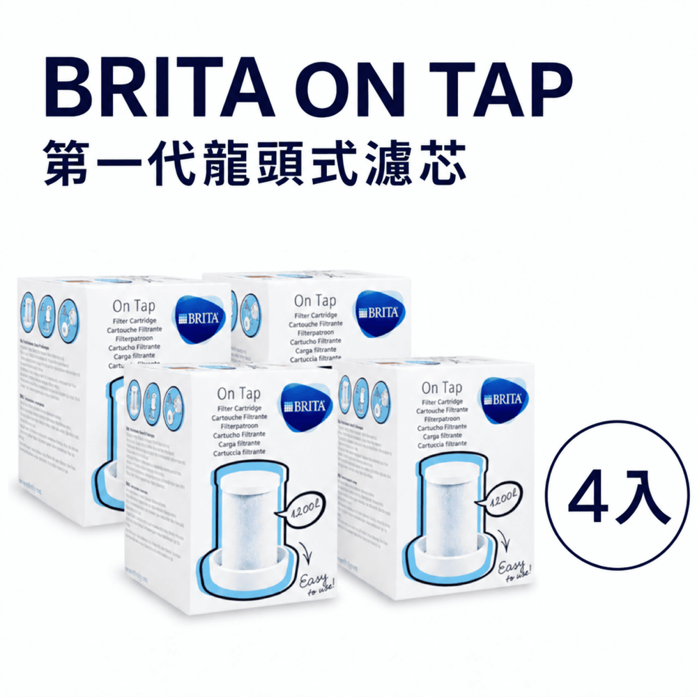 【BRITA】On Tap 龍頭式濾芯 原裝平輸(4入裝)