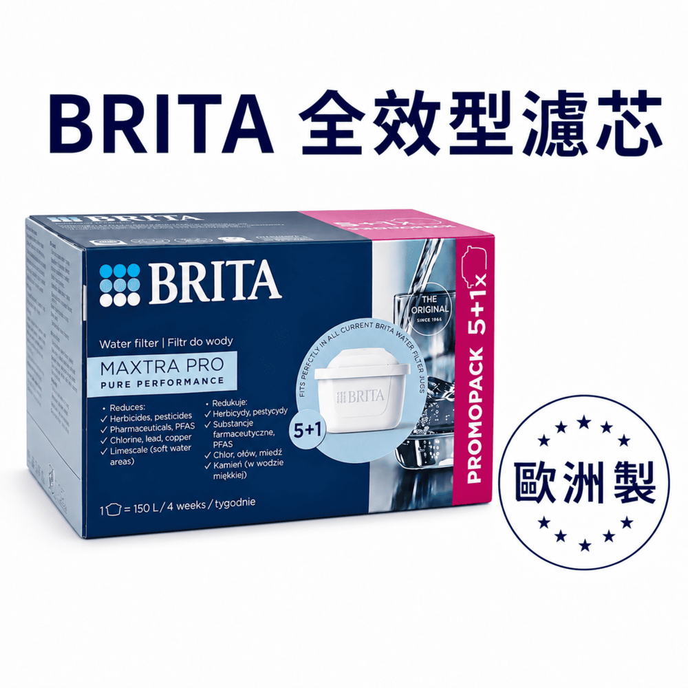 【BRITA】MAXTRA Pro Pure Performance 純淨全效型濾芯 濾水壺適用 (歐規平輸)((5+1入裝))