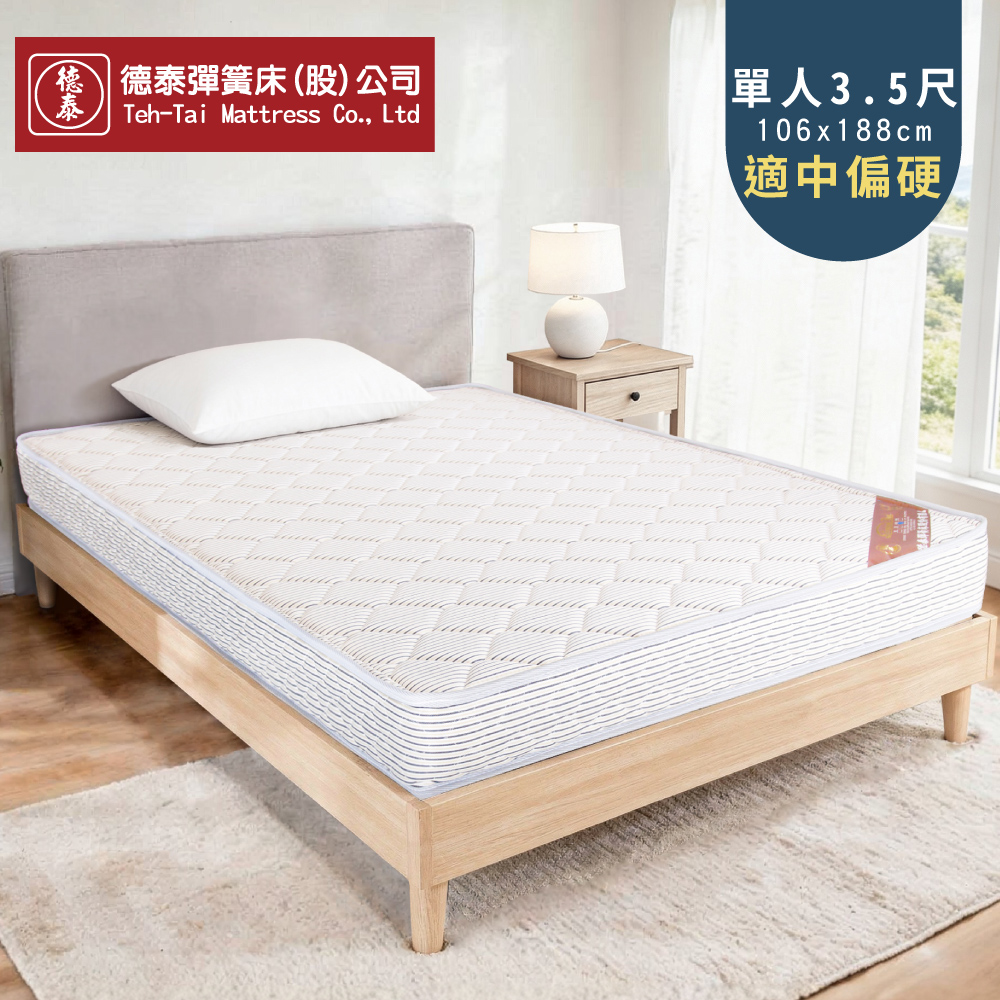 【德泰】歐蒂斯系列 硬式薄床墊(單人3.5尺 106x188cm)