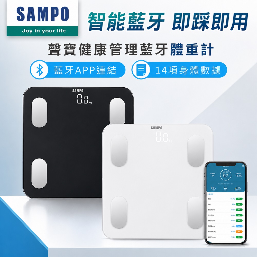 【SAMPO 聲寶】14合1藍芽智能電子體重計/體脂計 體重計 健康體脂計(BF-Z2306BL)