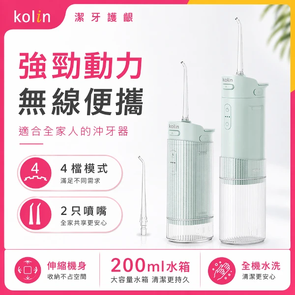【Kolin 歌林】伸縮攜帶型電動沖牙機/洗牙器/沖牙器 KTB-JB261(KTB-JB261)