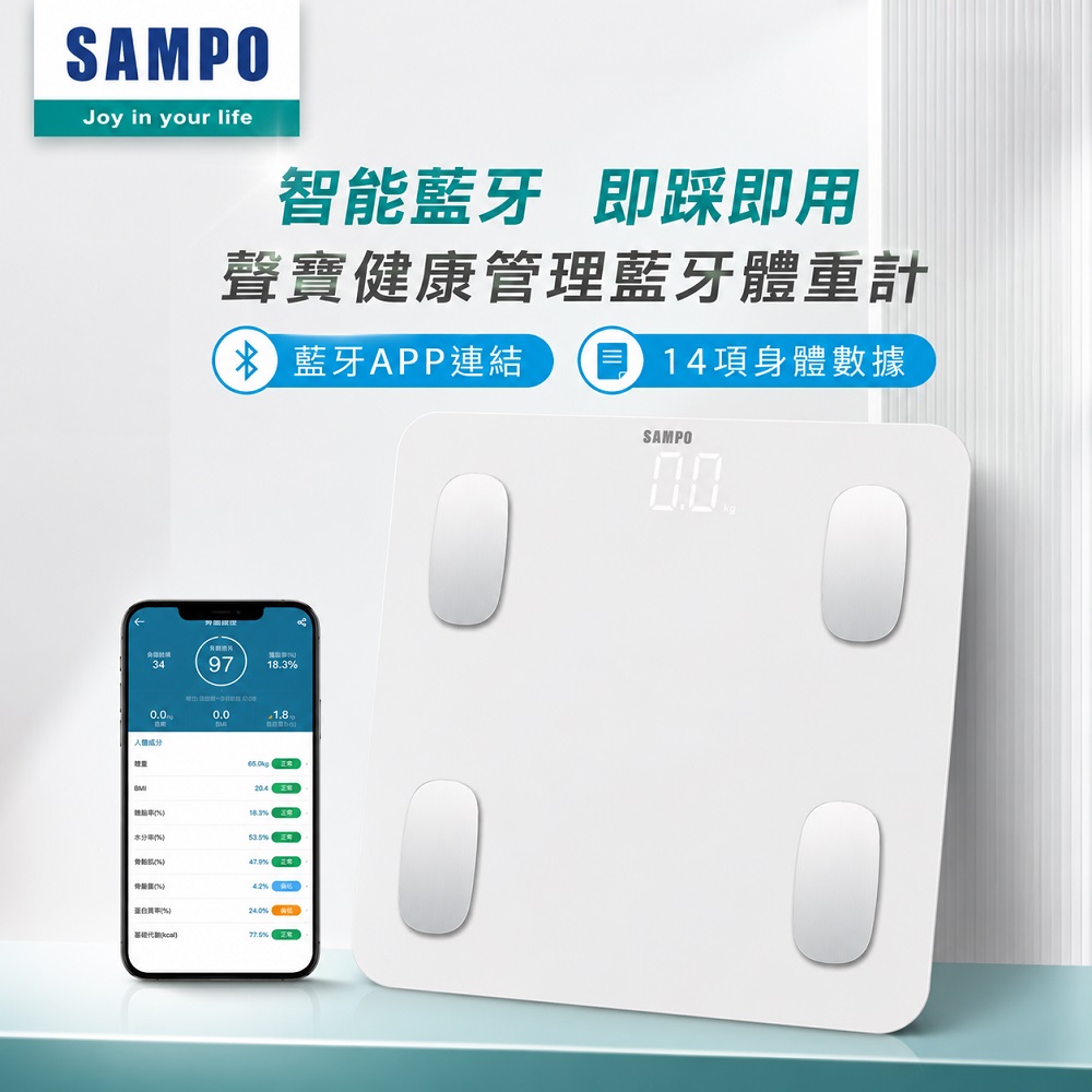 【SAMPO 聲寶】14合1藍芽智能體重計/健康體脂計 體重機 體脂機(BF-Z2205BL )