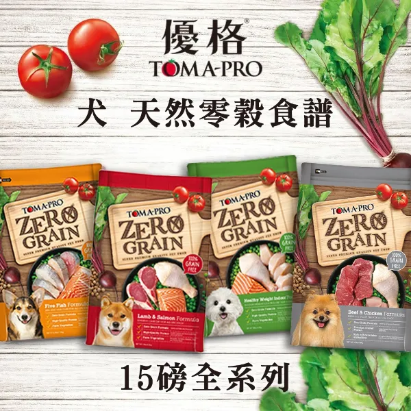 【TOMA-PRO 優格】零穀系列 狗飼料 羊肉/五種魚/室內犬(15磅(6.8公斤))