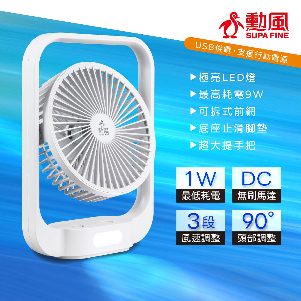 【SUPA FINE 勳風】7吋USB循環桌燈扇(非充電式 露營燈 露營風扇 桌扇 小夜燈 書桌 可調仰角 薄型風扇)