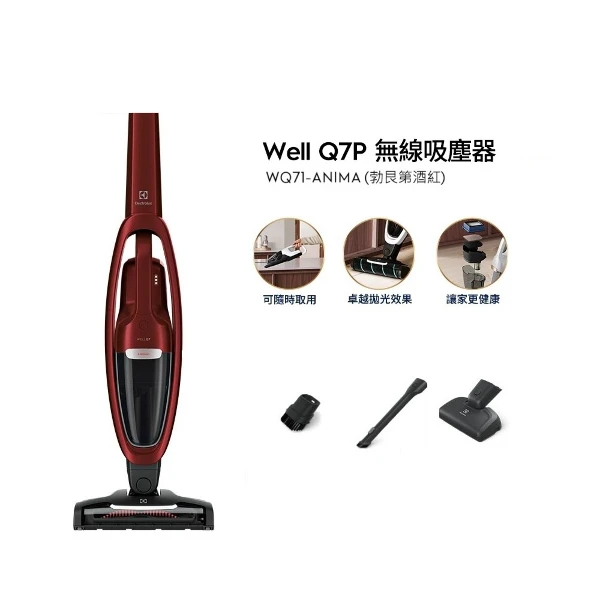 【Electrolux 伊萊克斯】Well Q7 無線吸塵器 -勃艮第酒紅( WQ71-ANIMA)