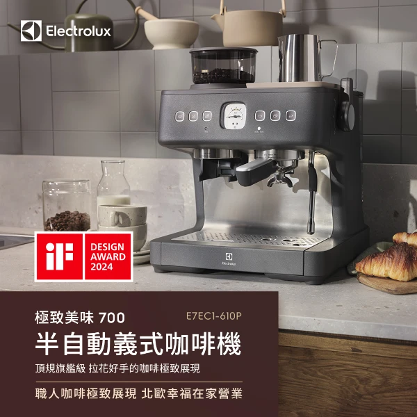 【Electrolux 伊萊克斯】3公升極致美味700 半自動義式咖啡機 -珍珠黑(E7EC1-610P)