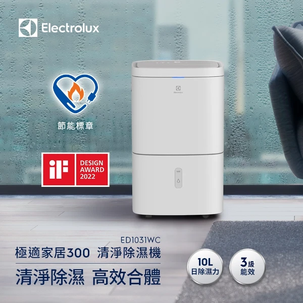 <618必搶>【Electrolux 伊萊克斯】10L 極適家居300清淨除濕機 除濕適用空間13坪 (晨曦白)(ED1031WC)