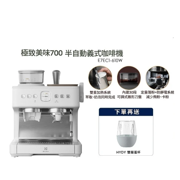 <618必搶>【Electrolux 伊萊克斯】3公升極致美味700 半自動義式咖啡機 (奶霜白)(E7EC1-610W)
