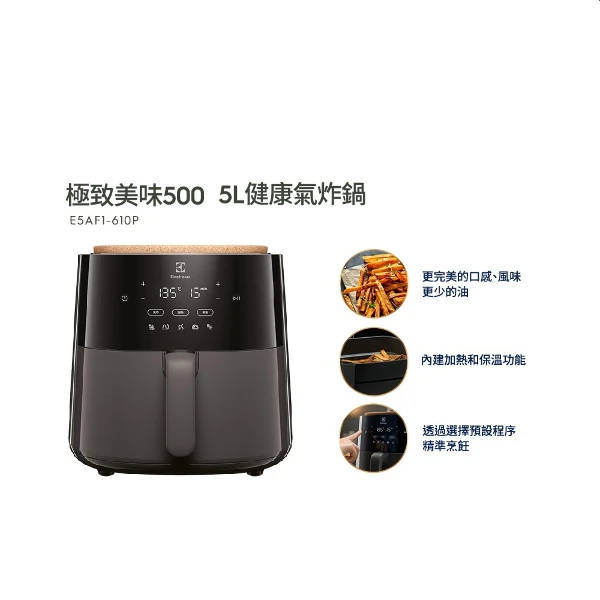 【Electrolux 伊萊克斯】5公升極致美味500 健康氣炸鍋 (珍珠黑)(E5AF1-610P)