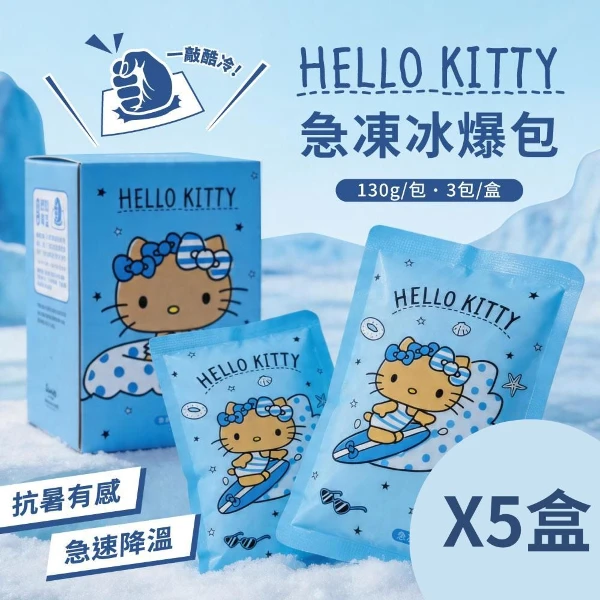 【御衣坊】 Hello Kitty 曬黑款-急速冰爆包 (3入/盒)(X5盒組)