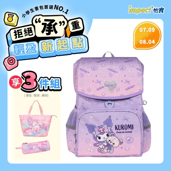 【怡寶】酷洛米Kuromi-懸浮磁扣護脊書包-容量加大版 (/個 IMKU7093PL)