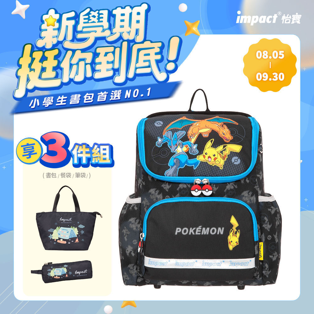 【怡寶】寶可夢超輕羽量型護脊書包(黑 /個 IMPKM6021BK)