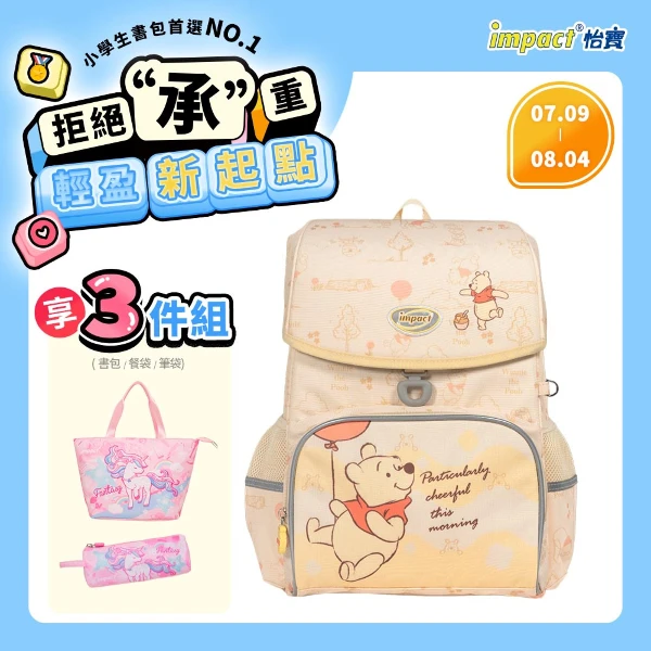 【怡寶】小熊維尼懸浮磁扣護脊書包-米黃 (/個 IMDSWP7091YL)