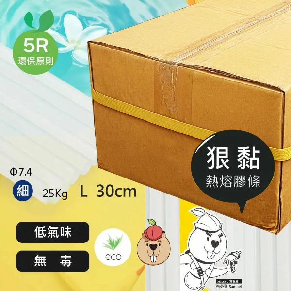 【Hot Melt 合得妙】Lezcraft 狠黏 熱熔膠 條 Φ7.4XL30Cm (細) 25Kg /箱 (705WT)