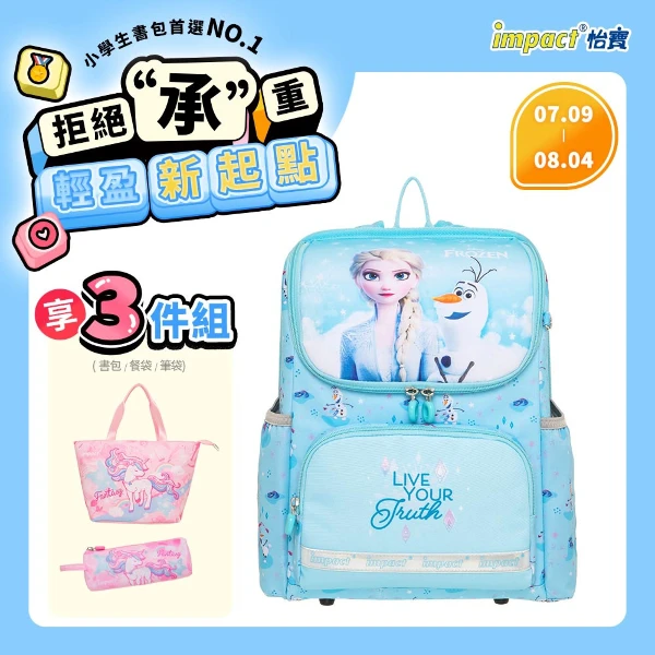 【怡寶】冰雪奇緣超輕羽量型護脊書包 (/個 IMDSFZ6012LB)