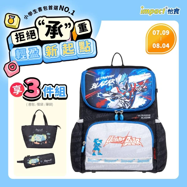 【怡寶】Ultraman超人力霸王超輕羽量型護脊書包 (/個 IMUT6025BK)