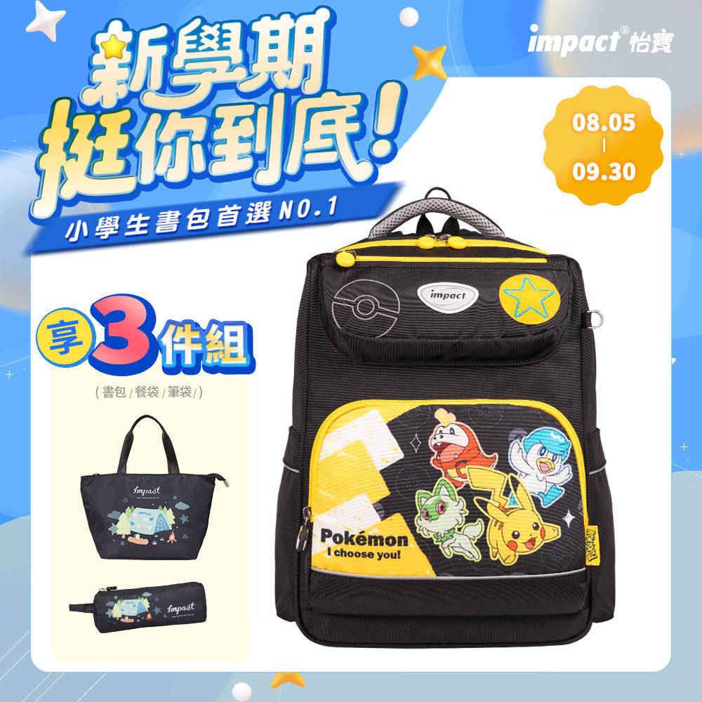 【怡寶】寶可夢皮卡丘&新御三家經典學院護脊書包(-黑黃 /個 IMPKM5023BK)