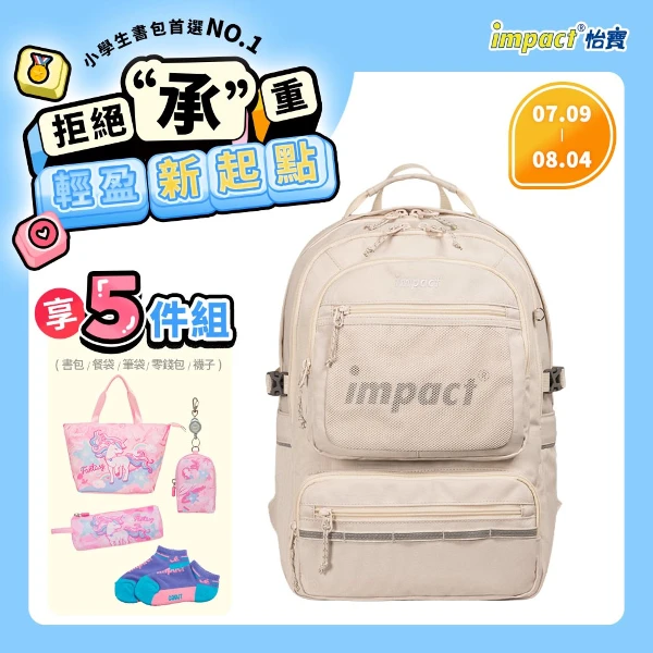 【怡寶】K．STYLE 成長型護脊書包 (/個 米色 IM00306BE/黑色 IM00306BK)
