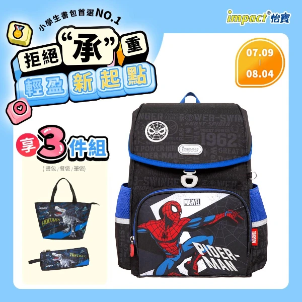 【怡寶】蜘蛛人Spider Man-懸浮磁扣護脊書包 (/個 IMMVSD709BK)
