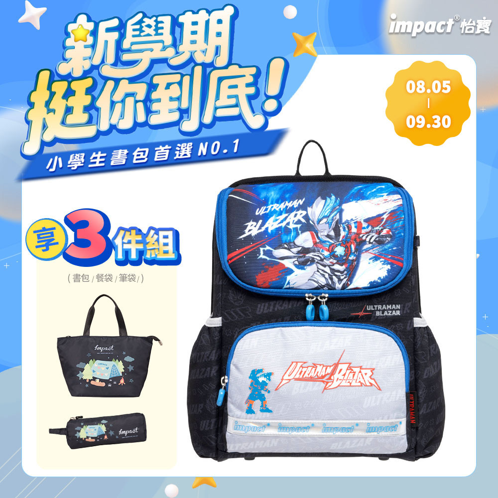 【怡寶】Ultraman超人力霸王超輕羽量型護脊書包 (/個 IMUT6025BK)