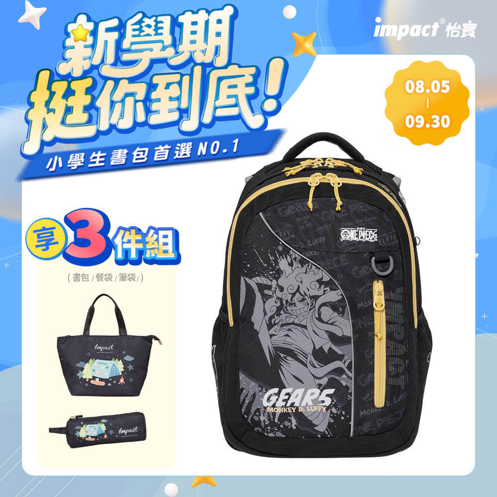 【怡寶】ONE PIECE航海王五檔魯夫成長型護脊書包-黑色 (/個 IMPE302BK)