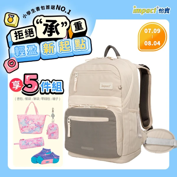 【怡寶】莫蘭迪系列成長型護脊書包-附腰帶 (/個 麥田米 IM003051BE/曜石黑 IM003051BK/柔霧紫 IM003051PL)