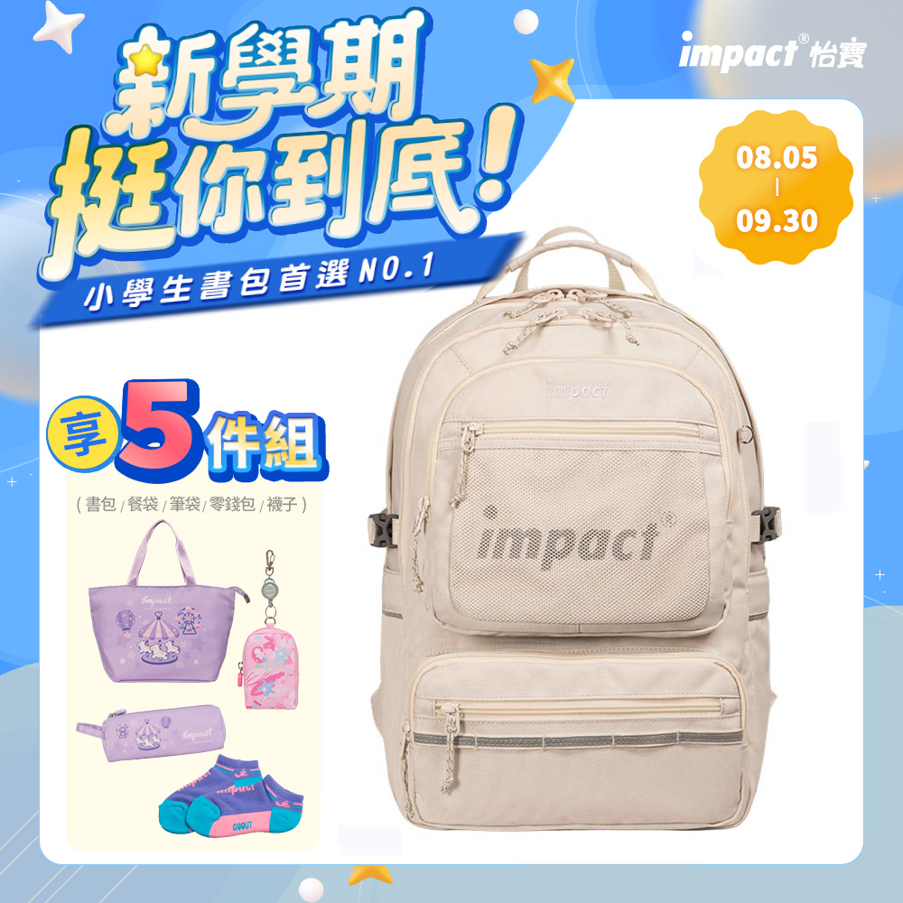 【怡寶】K．STYLE 成長型護脊書包 (/個 米色 IM00306BE/黑色 IM00306BK)