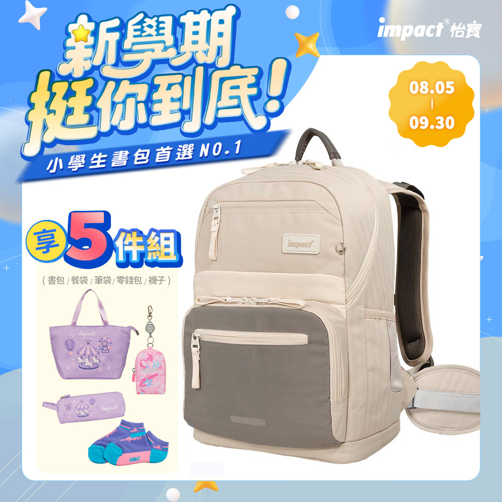 【怡寶】莫蘭迪系列成長型護脊書包-附腰帶 (/個 麥田米 IM003051BE/曜石黑 IM003051BK/柔霧紫 IM003051PL)