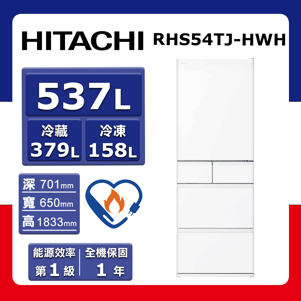 HITACHI 日立】573L《變頻-五門》髮絲紋鋼板門扉電冰箱RHS54TJ-HWH