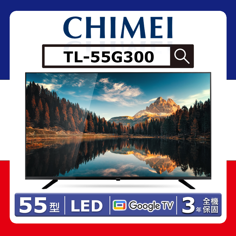 【CHIMEI 奇美】55型《LED》Google TV連網液晶顯示器〈不含視訊盒〉TL-55G300【送HDMI線】(★含基本運送(偏遠另計)+拆箱定位+回收舊機)