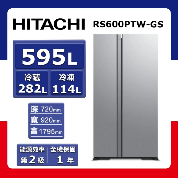 【HITACHI 日立】595L《變頻-雙門》對開無框玻璃電冰箱RS600PTW-GS (琉璃瓷)(★含基本運送(跨區/偏遠另計)+拆箱定位+回收舊機)